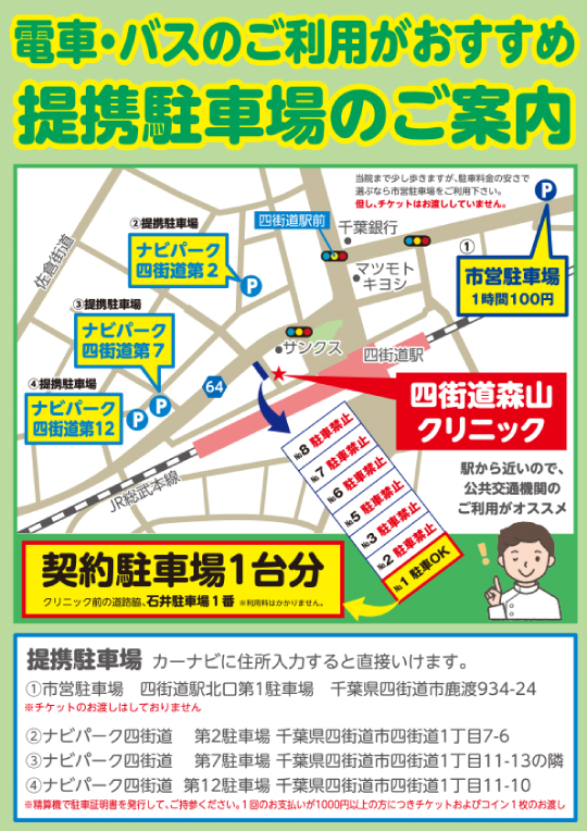 駐車場のご案内