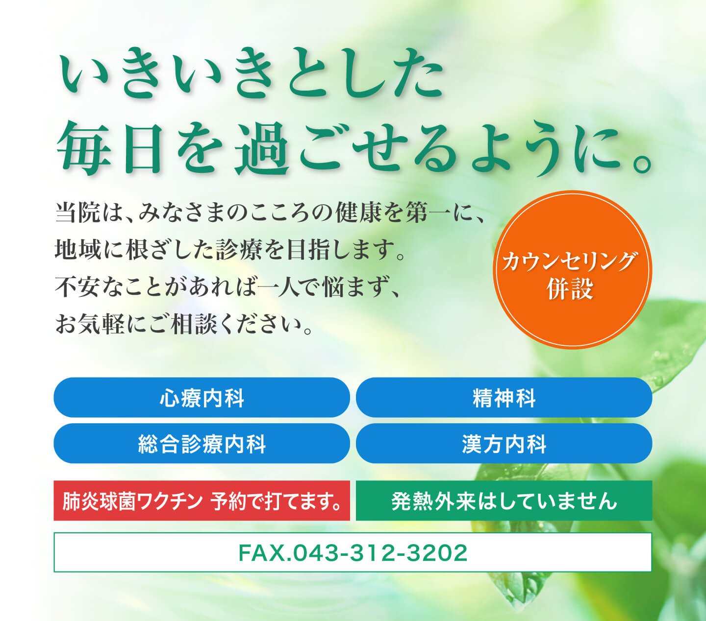 精神科外来 精神科訪問診療 | 葛西ホームクリニック【公式】江戸川区 精神科 心療